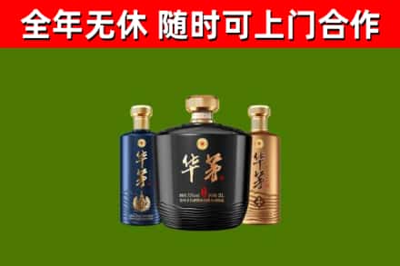 长宁烟酒回收华茅酒.jpg
