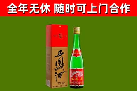 长宁回收西凤酒